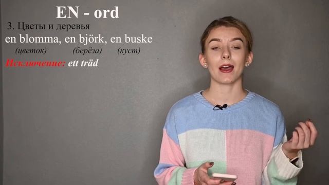 en/ett ord! смотреть онлайн