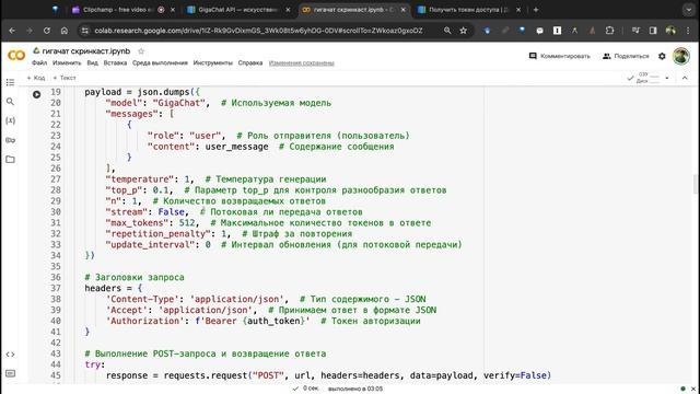 Как начать работать с GigaChat API? Подробный туториал на Python смотреть онлайн