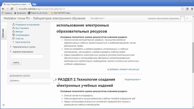 Редактирование блоков курса Moodle смотреть онлайн