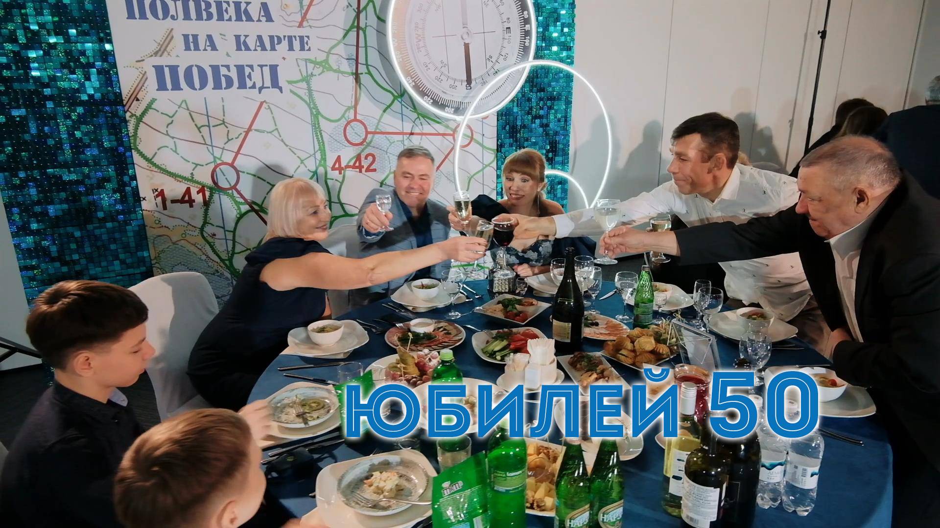Юбилей 50 лет смотреть онлайн