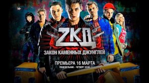 Закон каменных джунглей все серии, смотри прямо сейчас на zakondj.nethouse.ru