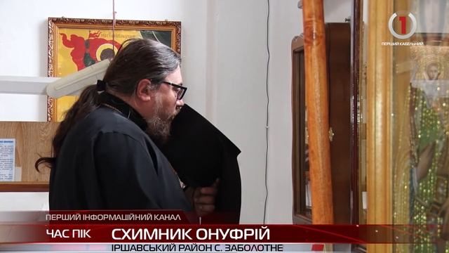 На Іршавщині живе 92-річний схимонах Онуфрій смотреть онлайн