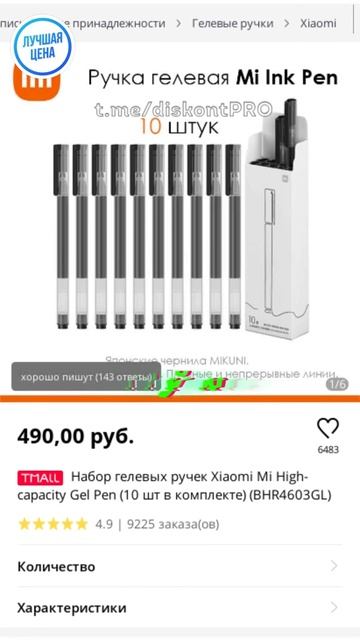 Набор гелевых ручек Xiaomi Mi High-capacity Gel Pen (10 шт в комплекте) (BHR4603GL) смотреть онлайн