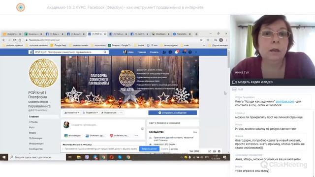 Академия 10 2 Курс l Facebook Фейсбук как инструмент продвижения в интернете смотреть онлайн