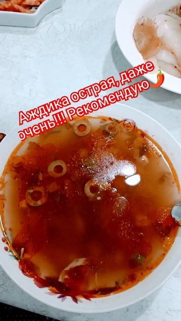 аджика#еда очень вкусная#приятного аппетита смотреть онлайн