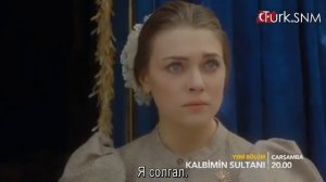 Султан моего сердца фраг к 3 серии