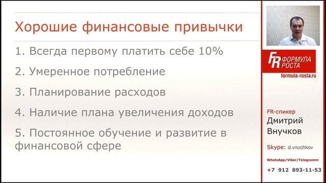 ОСНОВЫ ФИНАНСОВОЙ ГРАМОТНОСТИ Д. ВНУЧКОВ смотреть онлайн