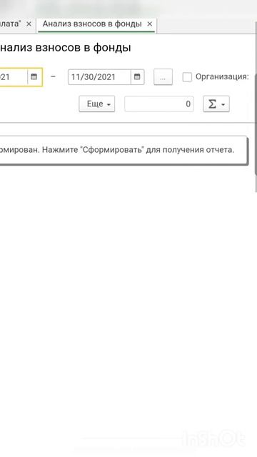 Анализ взносов в фонды в 1С Бухгалтерия 8 #Shorts смотреть онлайн
