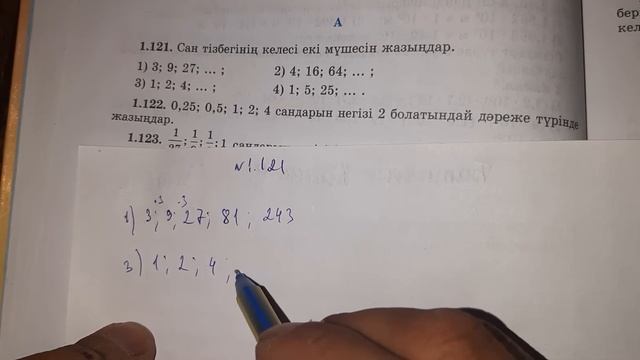 Алгебра 7 сынып  N1.121 есептің шығарылу жолы/ алгебра 7 класс N 1.121 решение примеров