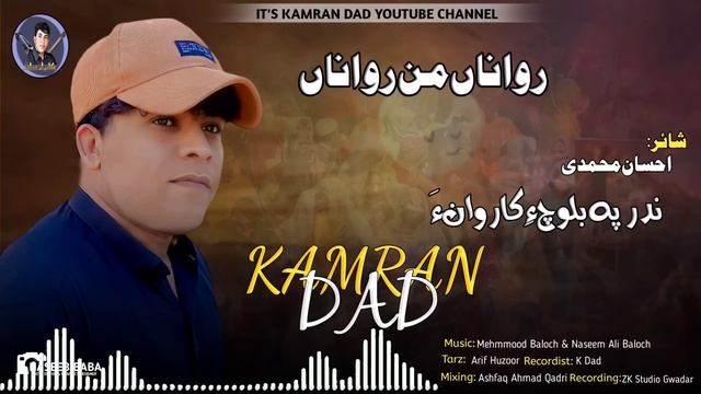Kamran Dad/New Song 2024/Nadr Pa Baloch E Karwana/Rawana Man Rawana смотреть онлайн