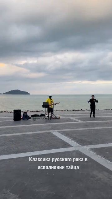 Так тайские певцы исполняют классику русского рока! Справился ? смотреть онлайн