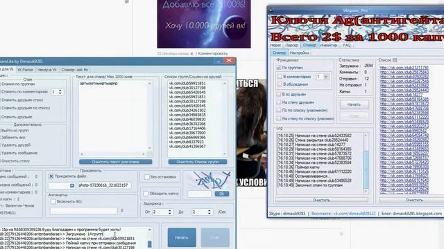 Обзор VkspamPro is VkspamLite смотреть онлайн