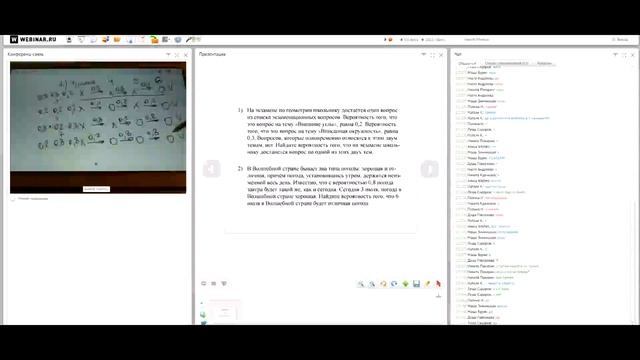 Теория вероятности вебинар 09 03 15 Ч 2 смотреть онлайн