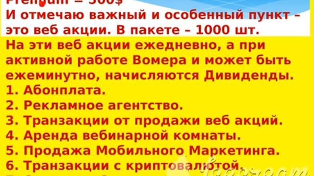 Презентация интернет связи VOMER и Промоушена на 90 дней. смотреть онлайн