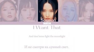 (G)I-dle-I Want That (перевод на Русский/Color Coded Lyrics)