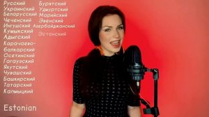 ПЕСНЯ "КАТЮША" НА РАЗНЫХ ЯЗЫКАХ