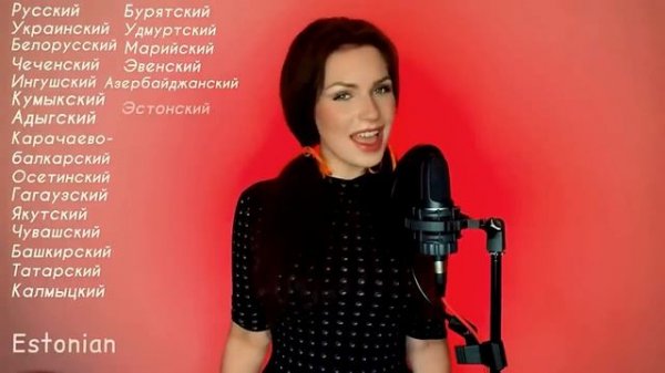 ПЕСНЯ "КАТЮША" НА РАЗНЫХ ЯЗЫКАХ