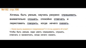 Руский язык учебник. 3 класс. Часть 2. Канакина В. П. Упраж.182  ответы