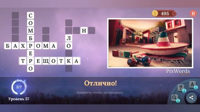 PixWords Scenes уровень 57 смотреть онлайн