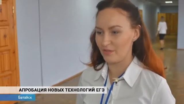Новые технологии ЕГЭ опробовали в ростовских школах смотреть онлайн