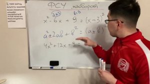 7 кл. Алгебра. Разложение трёхчлена на множители с помощью формул квадрата суммы и квадрата разност