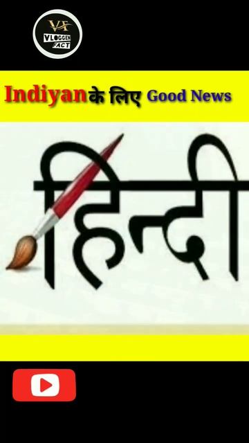 हिंदी भाषा अब UN की official भाषा होगी | UN will accept Hindi as a official language/ #news #shorts смотреть онлайн