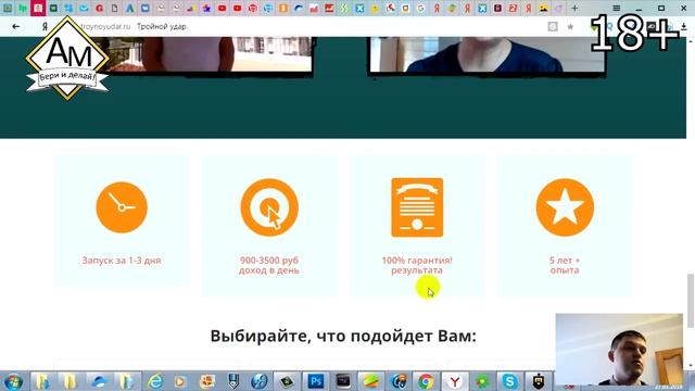 Как заработать в интернете видео курс Тройной удар смотреть онлайн