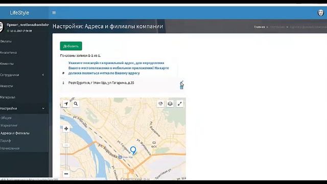 Урок №1 "Как зарегистрировать новое предприятие в Приложение Life Style" смотреть онлайн