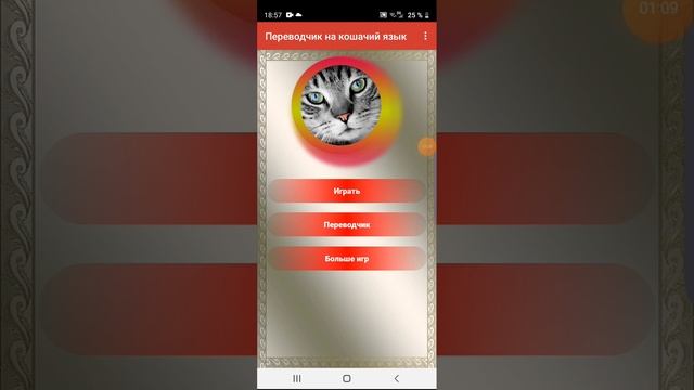 как говорить по кошачьи смотреть онлайн