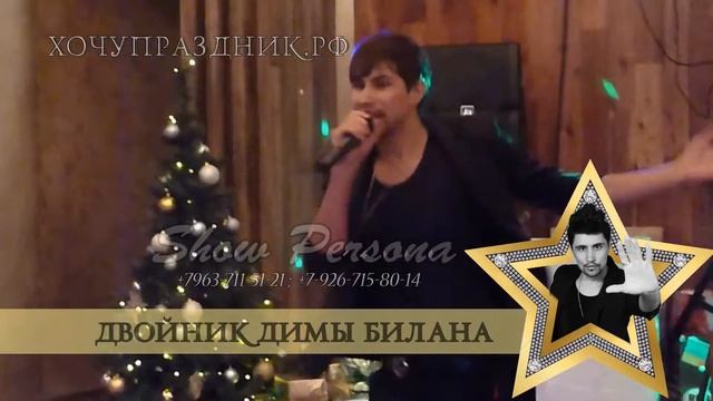 Двойник Димы Билана смотреть онлайн