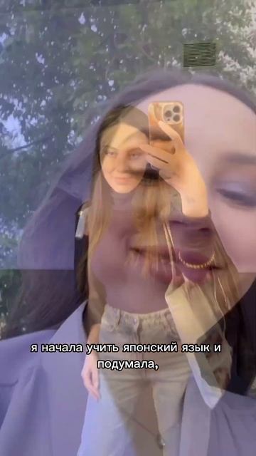 Хочешь начать учить японский, но одному сложно? Подписывайся в тг-канал @ikigai_community10 🇯🇵 смотреть онлайн