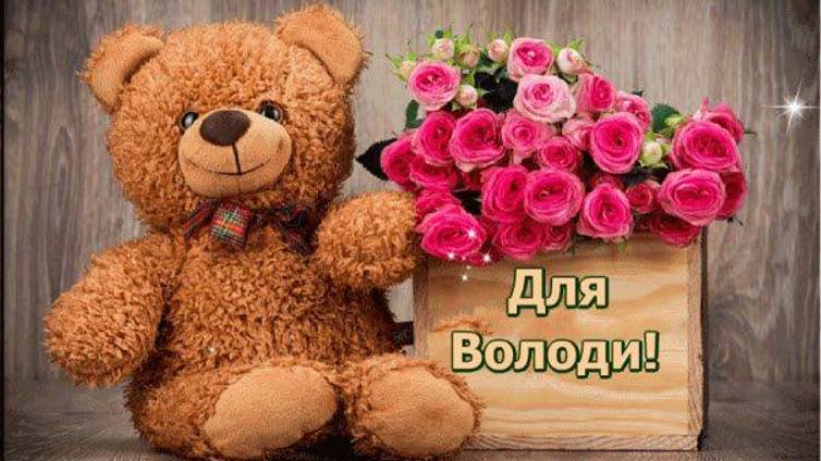 С Днём рождения, Вова!!! смотреть онлайн