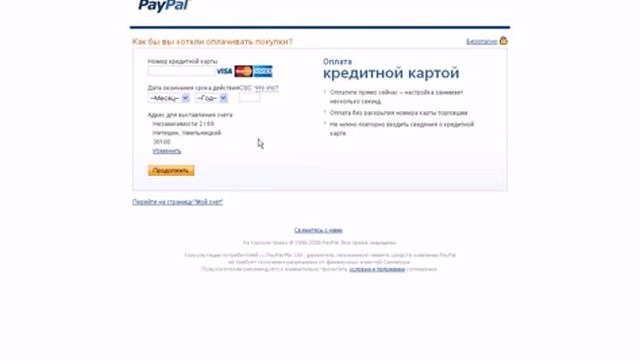 Регистрация в PayPal