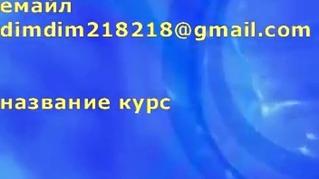 Отзывы о Курсе Дмитрий Филатов Доход Онлайн 3100 Рублей В Сутки На Автопилоте смотреть онлайн