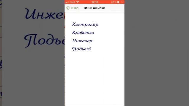 Пробую игру грамотей.Получил 4 я в шоке от игры