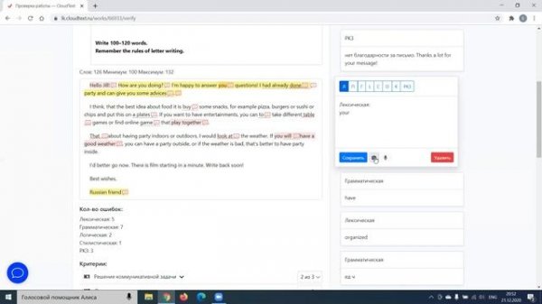ПРОВЕРКА ПИСЬМЕННЫХ РАБОТ Cloud text. Косова Т.Н. учитель МАОУ Лицей 159