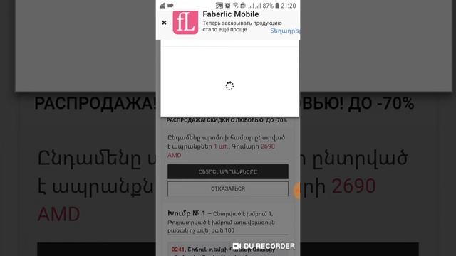 Ինչպես նայել սպառավաճառքի տեսականին հեռախոսով, смотреть онлайн