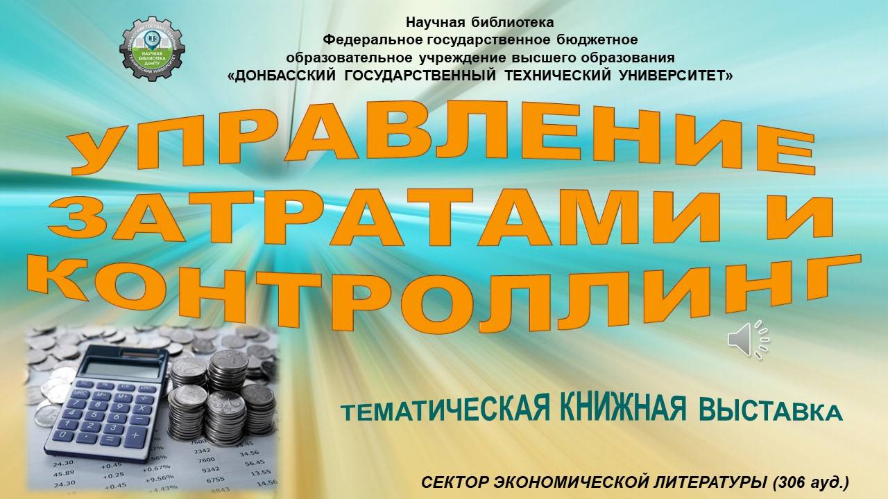 Управление затратами и контроллинг смотреть онлайн