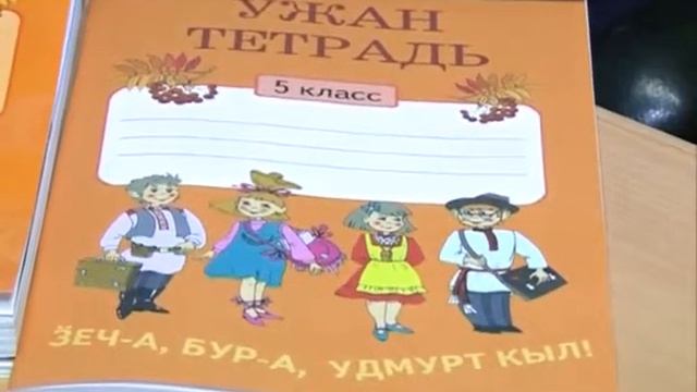 "Удмуртия" издательство выль учебникъёс поттӥз смотреть онлайн