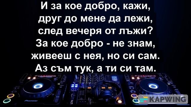 Саби и Галена - Не си ме давай текст смотреть онлайн