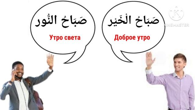 Приветствие на арабском языке смотреть онлайн