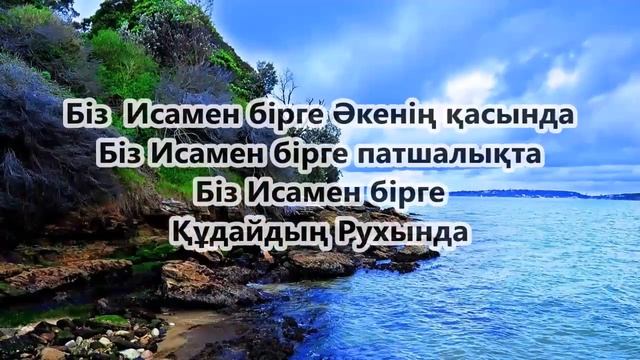 Isa Alemdi kutkargan на казахском языке с текстом Жанат Кусаинова смотреть онлайн