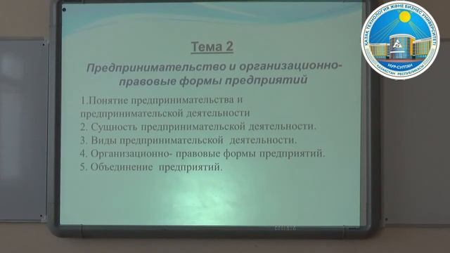 КазУТБ - МИТ - Экономика предприятий - рус смотреть онлайн