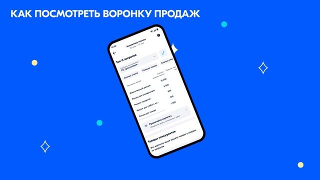 Аналитика поисковых запросов | Мобильное приложение Ozon Seller