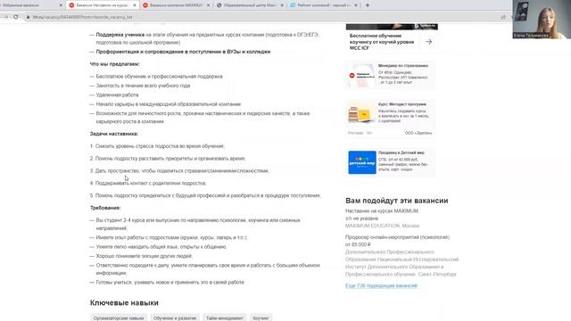 Разбор вакансии "Наставник на курсах" смотреть онлайн
