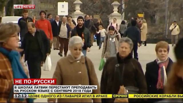 В школах Латвии перестанут преподавать на русском языке с сентября 2018 года смотреть онлайн