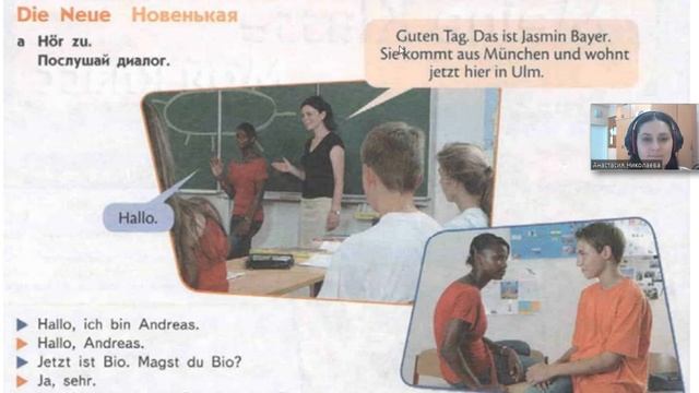 Урок немецкого языка 26 10 2021 смотреть онлайн