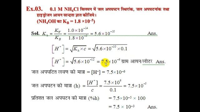 103 | by Dr. Veerpal Singh | Numerical Solution of Electro Part 2 | Applied Chem смотреть онлайн