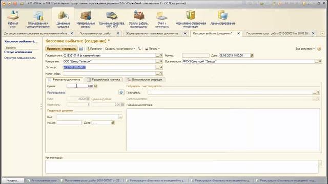 Учет расчетов с организациями 4