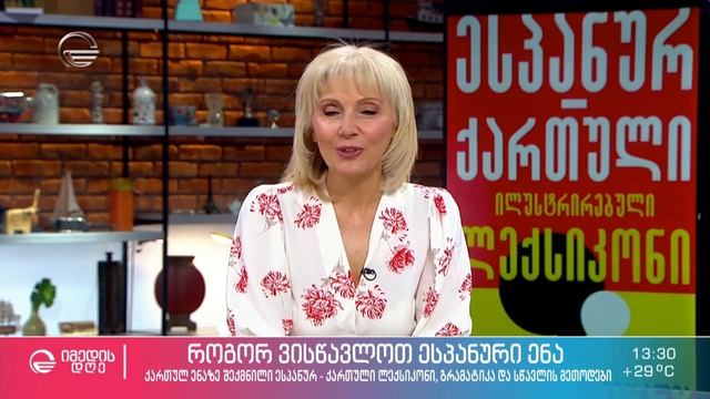 როგორ ვისწავლოთ ესპანური ენა смотреть онлайн